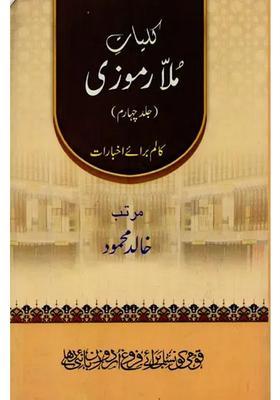 Kulliyaatemulla Ramoozi Vol In Urdu