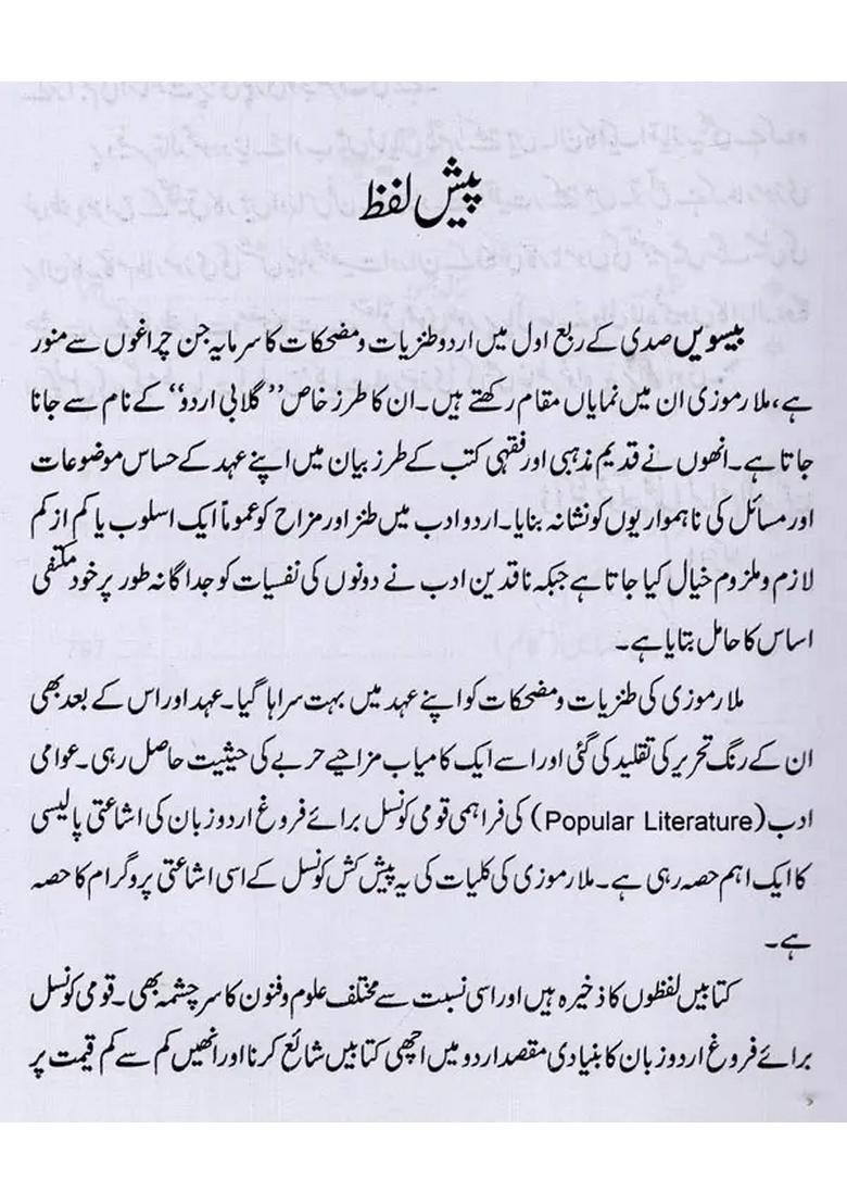 Kulliyaatemulla Ramoozi Vol In Urdu - Indya