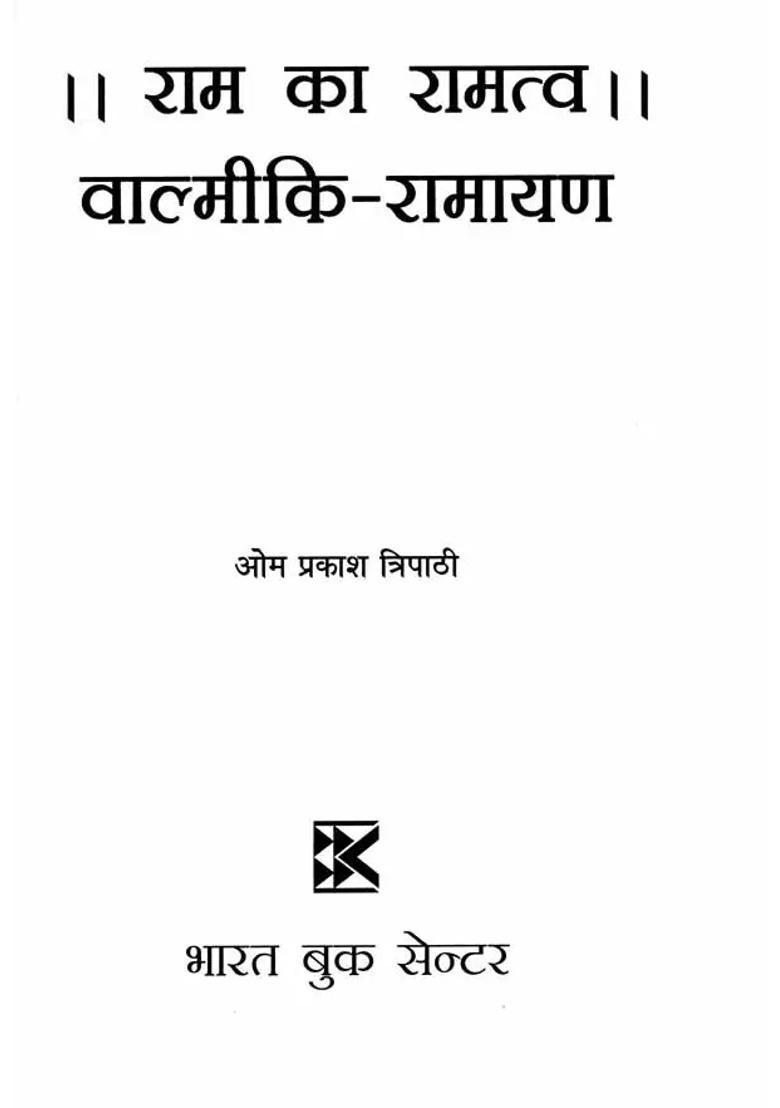 Ram Ka Ramatva Valmiki Ramayana - Indya
