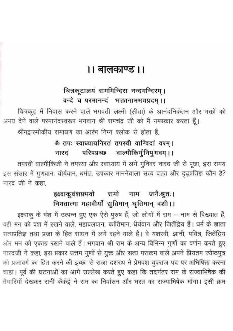 Ram Ka Ramatva Valmiki Ramayana - Indya