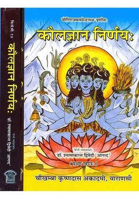 Kaula Jnana Nirnaya Of Matsyendranath Set Of Volumes