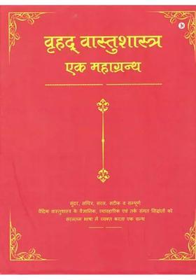 Brihad Vastu Shastra