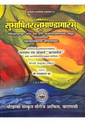 Subhasita Ratna Bhandagara Gems Of Sanskrit Poetry