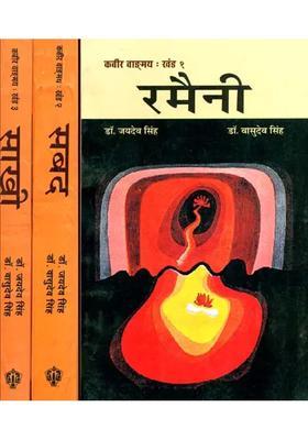 The Works Of Kabir Ramaini Sabad And Sakhi Set Of Volumes