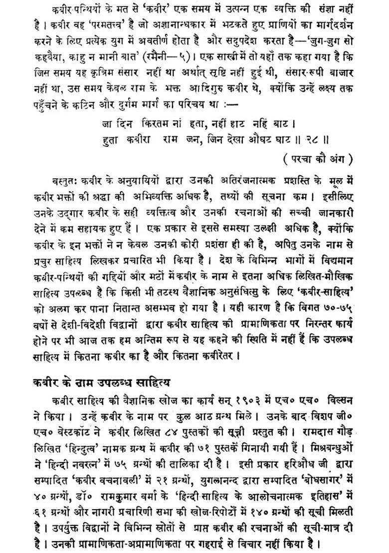 The Works Of Kabir Ramaini Sabad And Sakhi Set Of Volumes - Indya