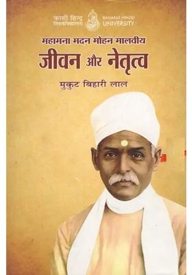 Jeevan Aur Netrtva Mahamana Madan Mohan Malaviya