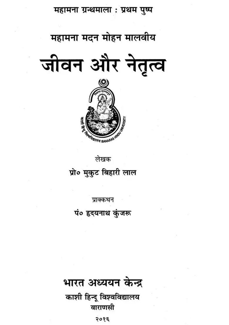 Jeevan Aur Netrtva Mahamana Madan Mohan Malaviya - Indya