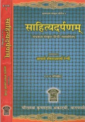 Sahitya Darpanam Of Shri Vishwanatha Kaviraja Set Of Parts