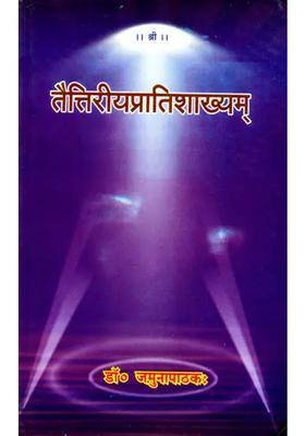 Taittriya Pratishakhya With Detailed Explanation In Hindi