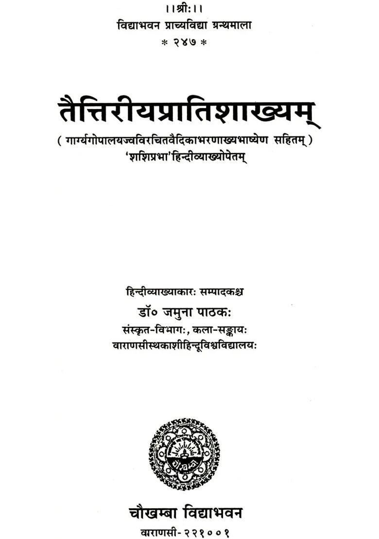 Taittriya Pratishakhya With Detailed Explanation In Hindi - Indya