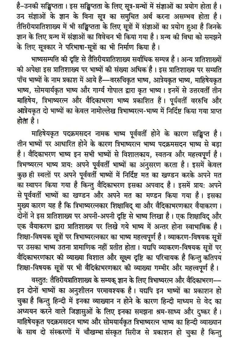 Taittriya Pratishakhya With Detailed Explanation In Hindi - Indya