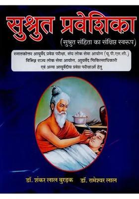 Sushruta Praveshika