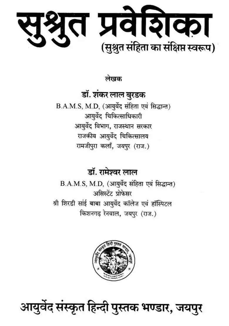 Sushruta Praveshika - Indya