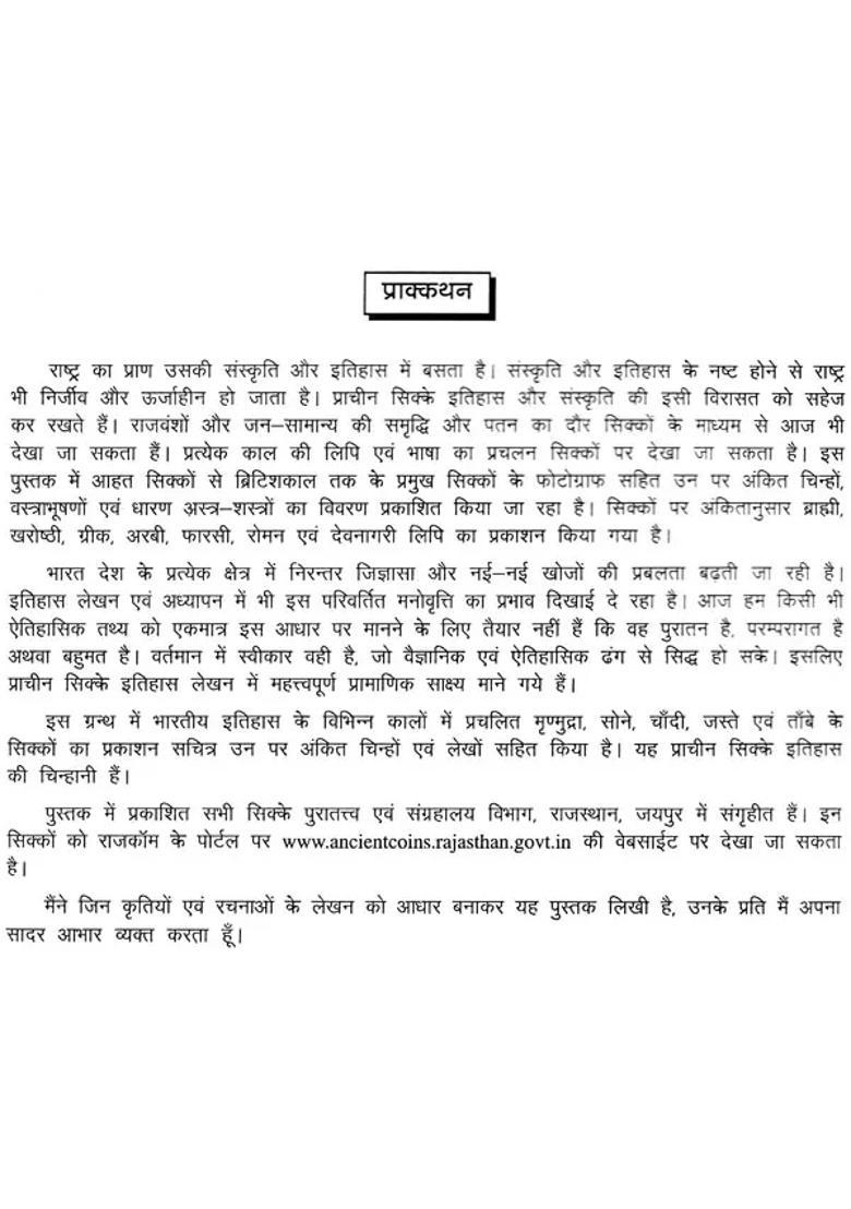 Historical Coins Special Reference Ancient Coins Of Rajasthan - Indya