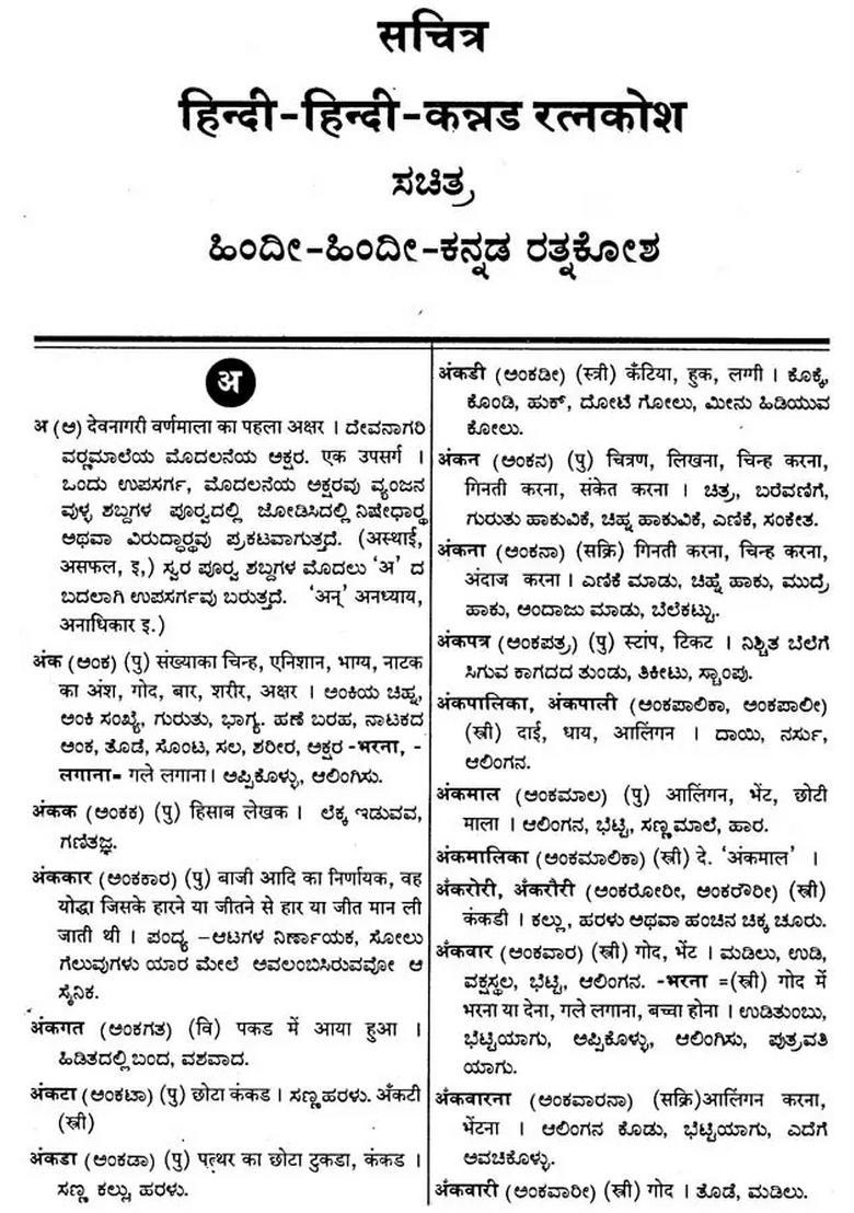 Ratna Kosha Kannada - Indya