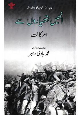 Inhin Hathiyaron Se Sahitya Akademi Award Winning Hindi Novel Urdu