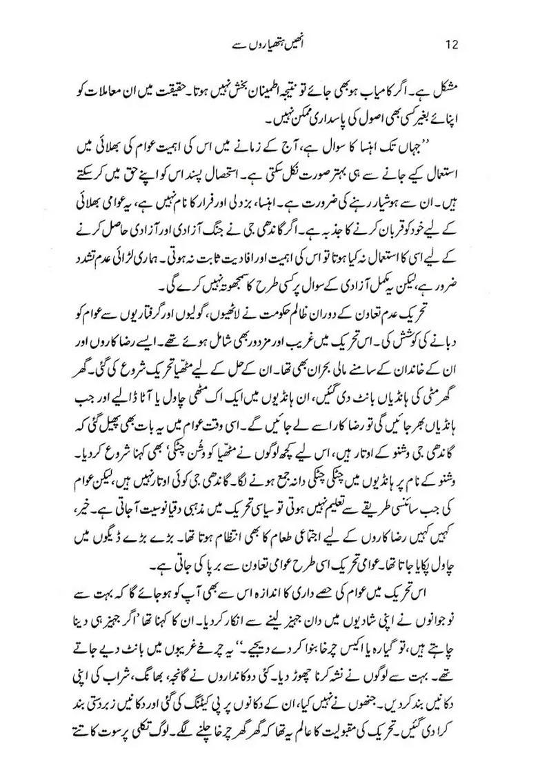 Inhin Hathiyaron Se Sahitya Akademi Award Winning Hindi Novel Urdu - Indya