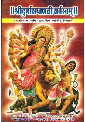 Sri Durga Saptashati Sarvasvam