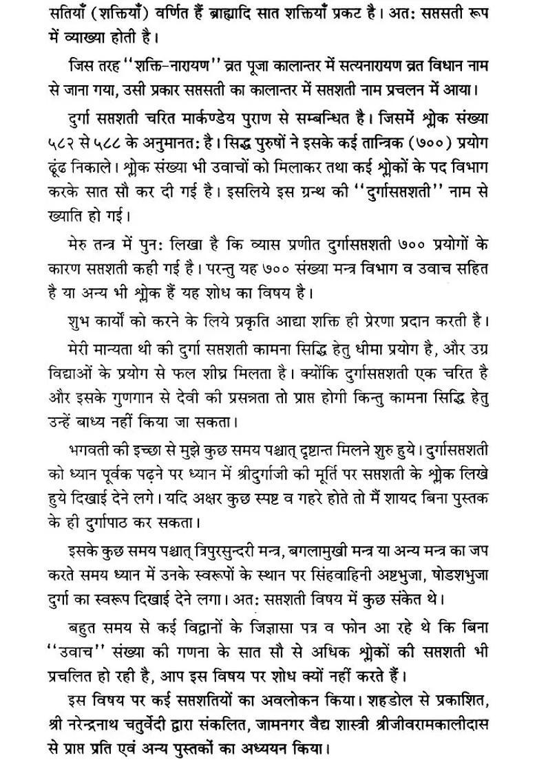 Sri Durga Saptashati Sarvasvam - Indya