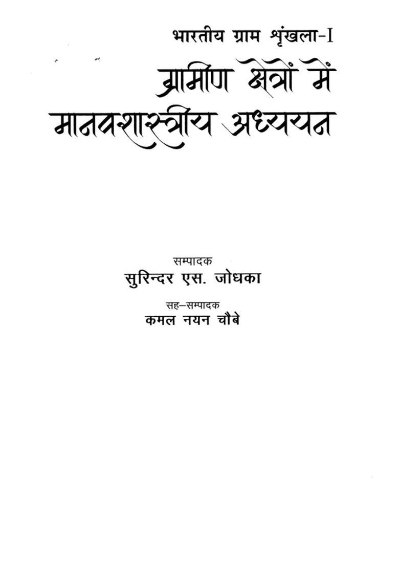 Anthropological Studies In Rural Areas Bharatiya Gram Shrinkhla Set Of Volumes - Indya