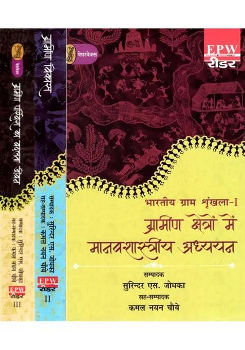 Anthropological Studies In Rural Areas Bharatiya Gram Shrinkhla Set Of Volumes