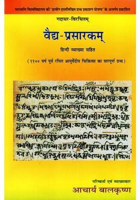 Vaidya Prasarakamcomprehensive Text Of Ayurvedic Medicine Composed Years Ago