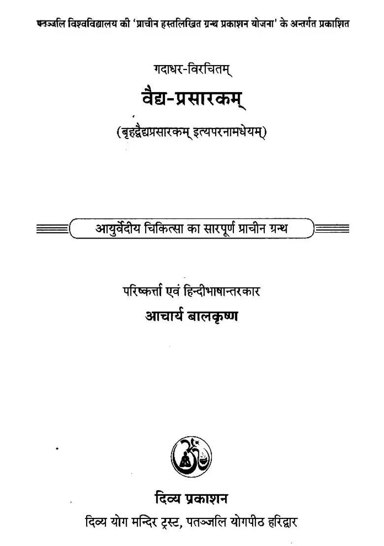Vaidya Prasarakamcomprehensive Text Of Ayurvedic Medicine Composed Years Ago - Indya