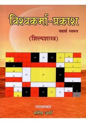 Vishvakarmaprakasha As It Is Science Of Architecture