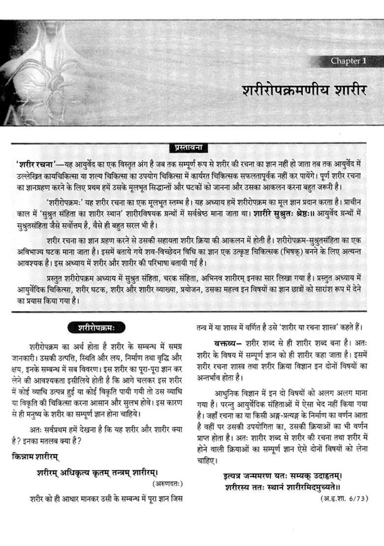 Human Anatomy As Per The Competency Based First Professional Bams Prescribed By Ncism - Indya