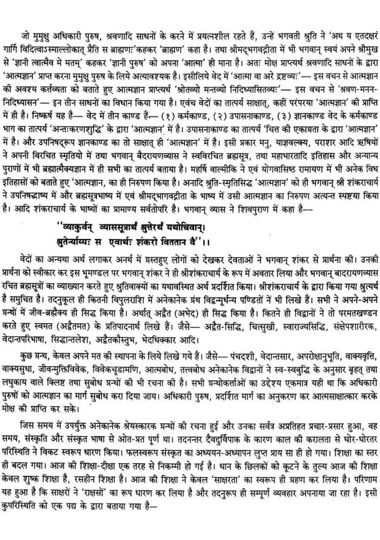 Tattva Anusandhanam - Indya