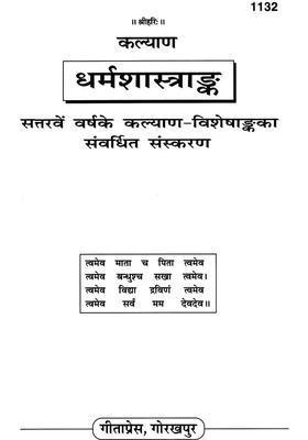 Dharmasastra Anka The Most Exhaustive Collection Of Articles On Dharmasastra Ever Published