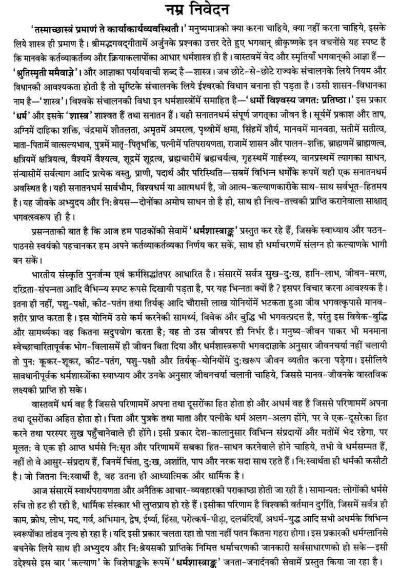 Dharmasastra Anka The Most Exhaustive Collection Of Articles On Dharmasastra Ever Published - Indya