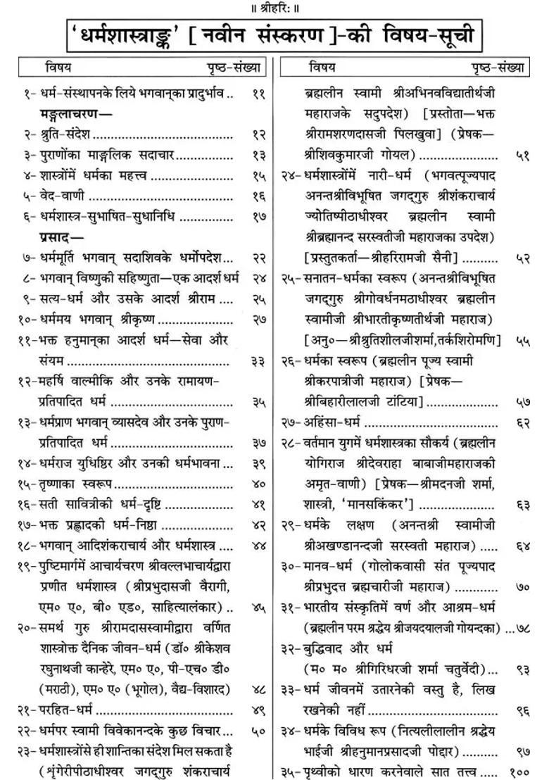 Dharmasastra Anka The Most Exhaustive Collection Of Articles On Dharmasastra Ever Published - Indya