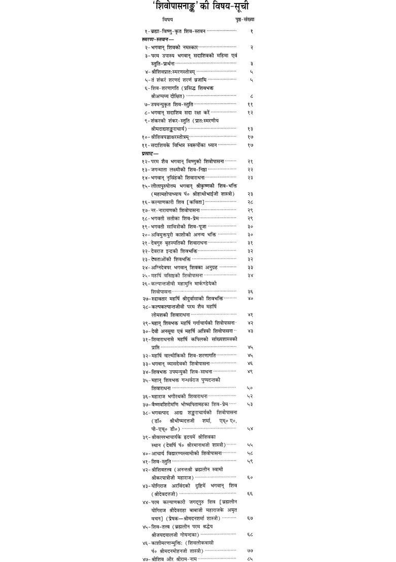 Shiv Upasana Anka An Exhaustive Collection Of Articles On The Worship Of Lord Shiva - Indya