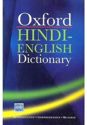Oxford Hindi English Dictionary With Transliteration