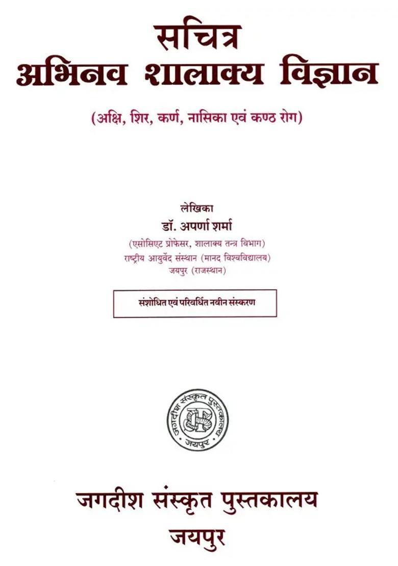 Illustrated Abhinava Salakya Vijnana Akshi Shir Karna Nasika And Kantha Roga - Indya