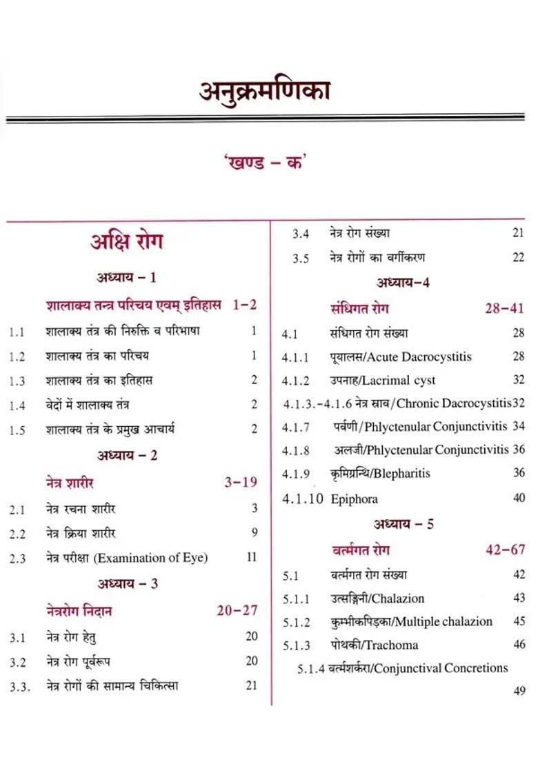 Illustrated Abhinava Salakya Vijnana Akshi Shir Karna Nasika And Kantha Roga - Indya