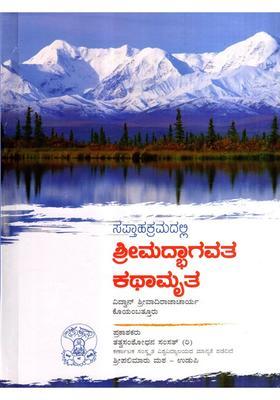 Weekly Story Of Srimad Bhagavatam Kannada