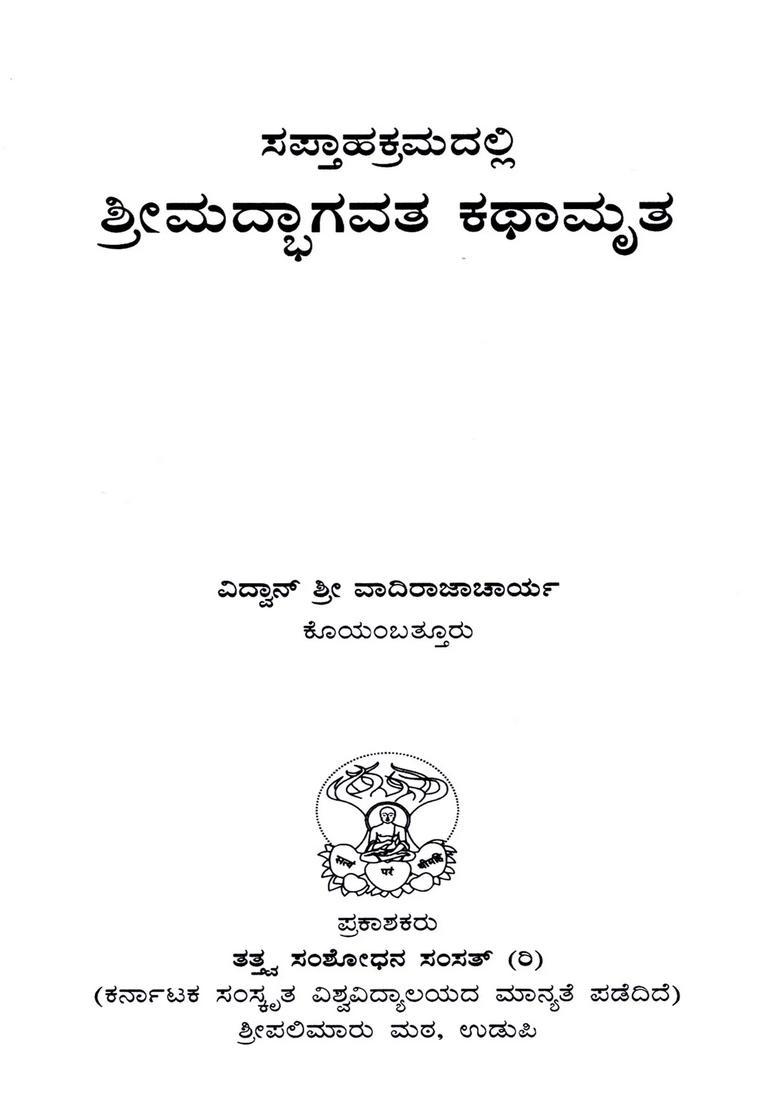 Weekly Story Of Srimad Bhagavatam Kannada - Indya