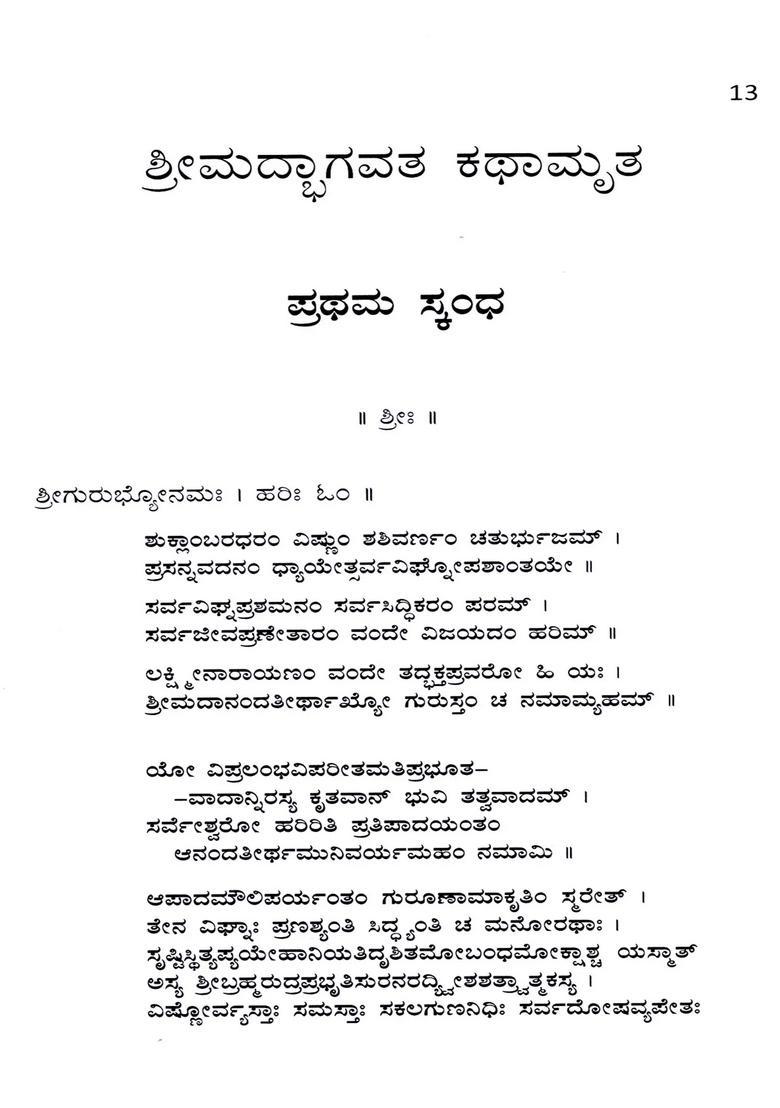 Weekly Story Of Srimad Bhagavatam Kannada - Indya
