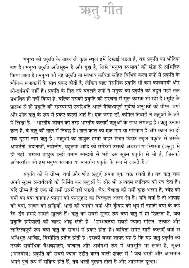 Madhya Pradesh Ke Janpadiya Ritu Geet - Indya