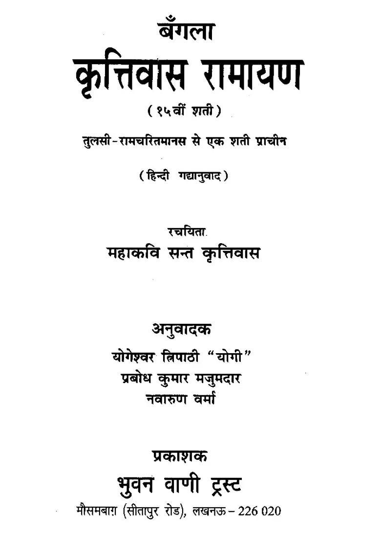 Krittivasa Ramayana Different Ramayanas Of India - Indya