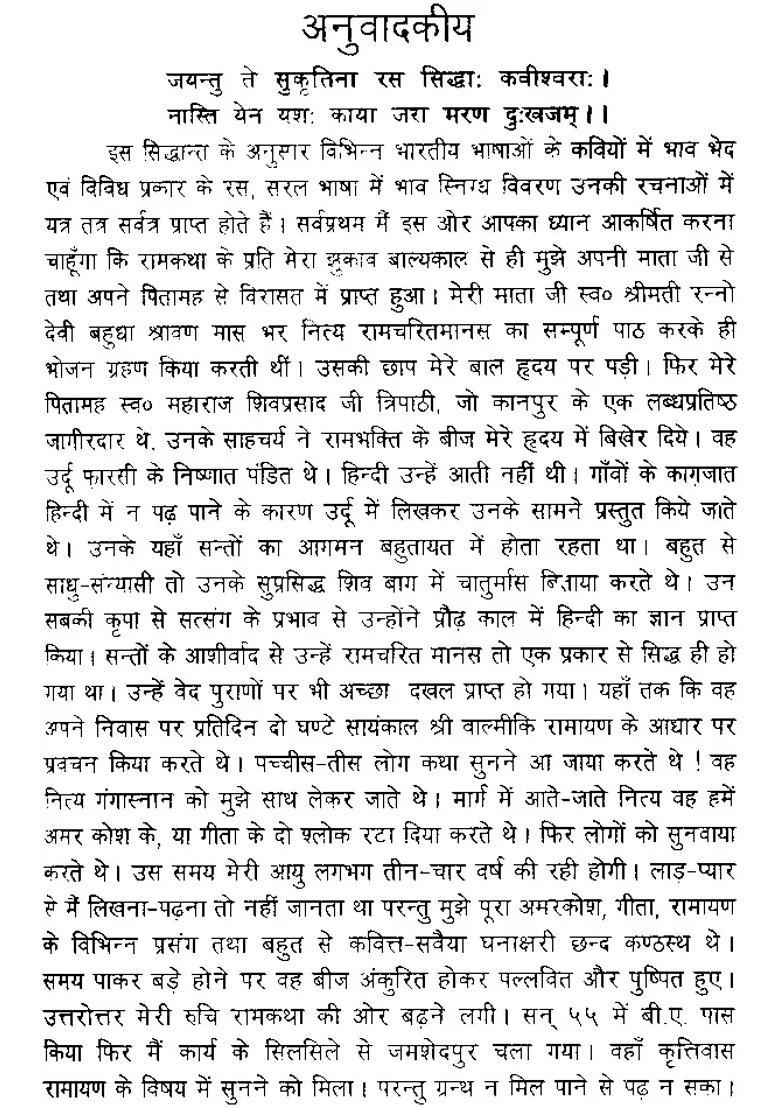 Krittivasa Ramayana Different Ramayanas Of India - Indya
