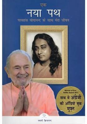 A New Path My Life With Paramahansa Yogananda With Cd
