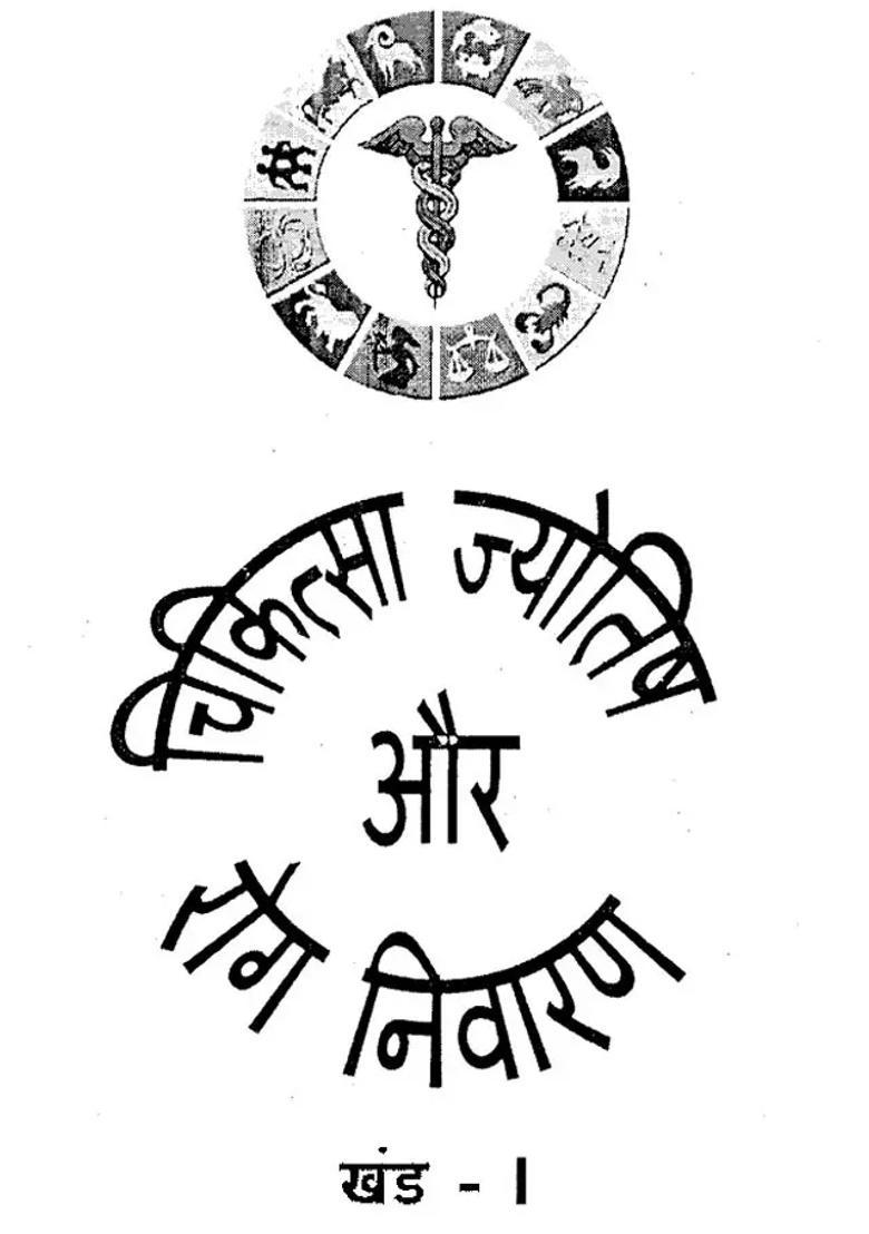 Medical Astrology And Disease Prevention Set Of Three Volumes - Indya