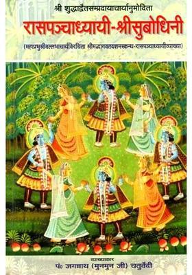 Commentary Of Shri Vallabhacharya On The Rasa Panchadhyayi