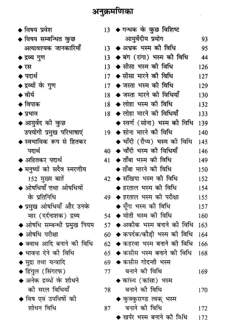Ayurveda Chikitsa Sagar Including The Formulation Of Scriptural Medicine - Indya