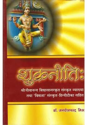 Shukra Niti Sanskrit Text With Hindi Translation