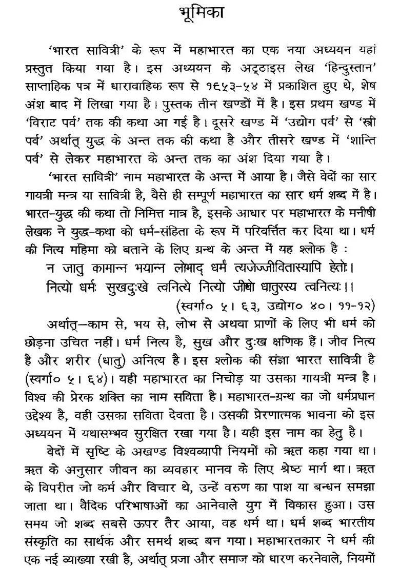 A Detailed Study Of The Mahabharata - Indya