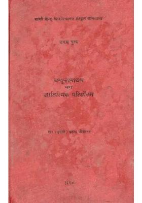 Literary Review Of Champu Ramayana An Old And Rare Book